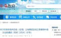 珠海新政:青苗及地上附着物补偿标准平均上调1.5%