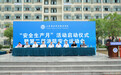 江苏安全技术职业学院举行“安全生产月”活动启动仪式
