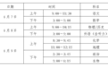 长沙市2024高考时间安排及相关注意事项