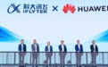 科大讯飞星火大模型：国产人工智能新高度