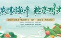 “浓情端午 粽享时光”2024年青岛市“我们的节日·端午”主题活动(崂山会场)成功举办