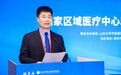国家区域医疗中心助力基层卫生服务能力提升学术交流会举办