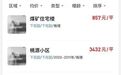 “6万元买两居室”上热搜的张家口