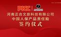 河南正合游乐集团携手中国人保产品责任险,为消费者保驾护航