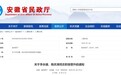 安徽2厅局最新人事!两人晋升二级巡视员