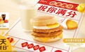 麦当劳中国开启全天早餐日 “满分”祝福力挺高考考生