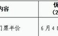 高考生收好准考证 这些景区免费逛