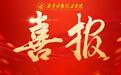 塑金品质教师队伍 促高质量转型发展——西安明德理工学院深耕教育事业获佳绩