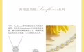 海瑞温斯顿推出2024年Sunflower系列高级珠宝及腕表作品