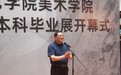 豫章师范学院美术学院举办2024届本科毕业作品展