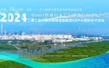 第二届中国红树林湿地教育CEPA国际研讨活动即将召开