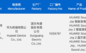 华为Sound Joy 2蓝牙智能音箱通过认证:支持40W快充,有望7月上市