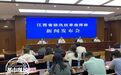 江西通报防汛救灾总体情况:已致153.1万人受灾 直接经济损失15.9亿元