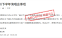 赣州将举办多场音乐节和演唱会?官方回复:消息不属实