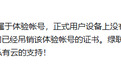 绿联回应NAS安全设计缺陷:不影响正式用户,目前问题已修复