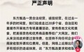 东方甄选:我们从来没有要过宣传费,也坚持不收商家坑位费