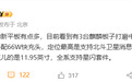 消息称华为正开发3款麒麟芯平板电脑,全系支持星闪套件