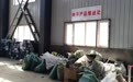 大庆:推动再生资源回收利用体系建设取得新成效