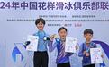 西安花滑少年谷佳宸喜获2024年中国花样滑冰俱乐部联赛银牌