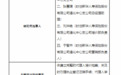 新华人寿保险通化中心支公司被罚款9.5万元 因欺骗投保人、被保险人或者受益人等4项违规