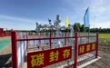 海南省和中国石油首个咸水层CCS 试注项目正式启动