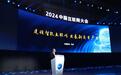 中国移动张冬:建设智能互联网 发展新质生产力