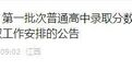 萍乡中学、湘东中学、芦溪中学……录取分数线来了