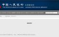 中国人民银行江苏省分行“一把手”到任