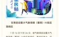 甘肃5市启洪水防御应急响应 这些地方注意防范灾害