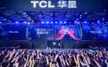 TCL华星携多款产品亮相2024 ChinaJoy,提出三大产品技术价值主张