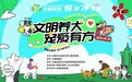 聚焦 | 与文明同行 与宠物和谐共处——净月高新区“文明养犬 宠爱有方”主题活动启幕