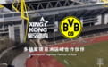 创新引领,星空体育成为多特蒙德俱乐部官方合作伙伴