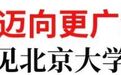 黄强胡玉亭会见北京大学党委书记郝平