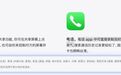 iPhone终于支持通话录音,但可能要你“社死”才用得上…