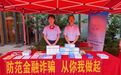 全民反诈 你我同行 ——浦发银行台州路桥支行开展常态化反诈宣传活动