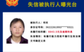 欠钱不还!奉新县实名曝光11名失信被执行人