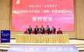 137亿元!淮安经济技术开发区(深圳)投资环境说明会硕果累累