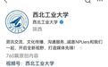 西北工业大学长安校区暑期校园参观预约通知