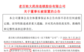 留置!百亿A股董事长被查,股价两月多近乎腰斩