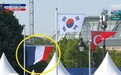 韩媒气笑了!巴黎奥运再出国旗乌龙:这次受害者变成了法国自己!