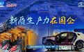 新质生产力在国企丨河钢集团:深耕国之重材,料定未来可期