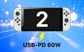 曝任天堂Switch 2游戏掌机配60W充电器,功率比前代提高54%