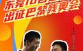 巴黎残奥会倒计时!东莞10名运动员即将出征