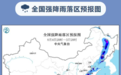 暴雨黄色预警:重庆北部和西部部分地区有大暴雨