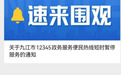 九江推出微信办事大厅 可轻松办理行政审批相关业务