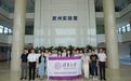 清华学子参访苏州工业园区