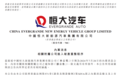 消息称恒大汽车合同期内无故解雇大量员工:巅峰期超6000人,现不到500人