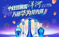 中秋喝洋河 | 开瓶扫码,万部华为抢先得