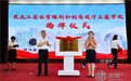 黑龙江省冰雪雕刻和创意设计工匠学院揭牌