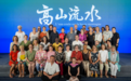 高山流水,九华山掀起中法文化交流热